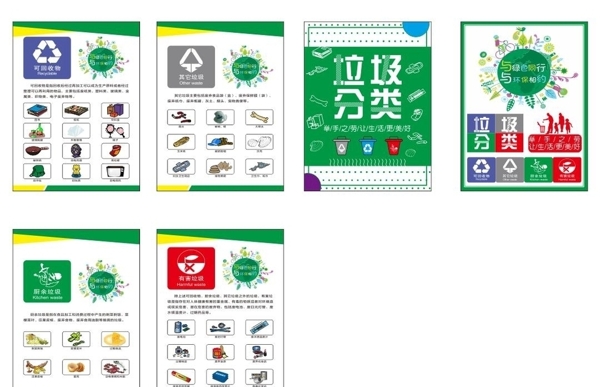 垃圾分類(lèi)