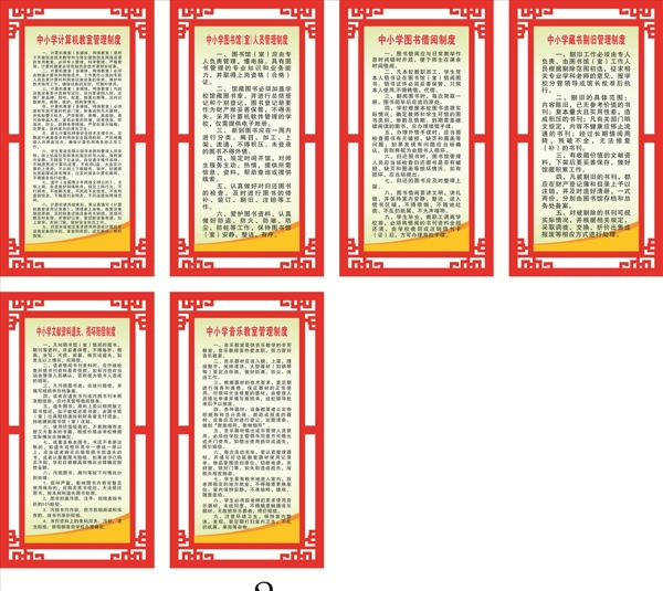 制度職責(zé)