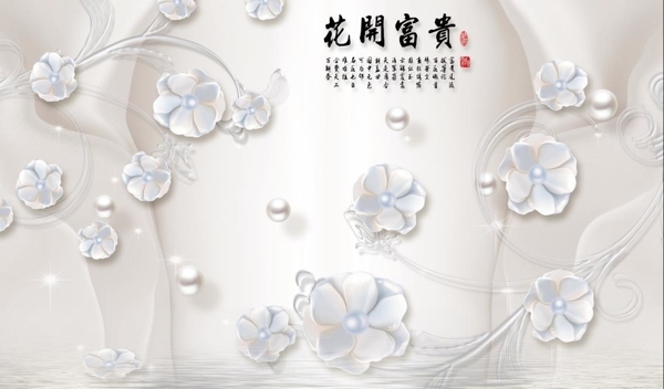 花開富貴