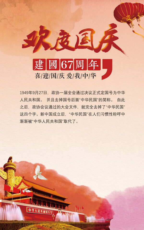 歡度國慶