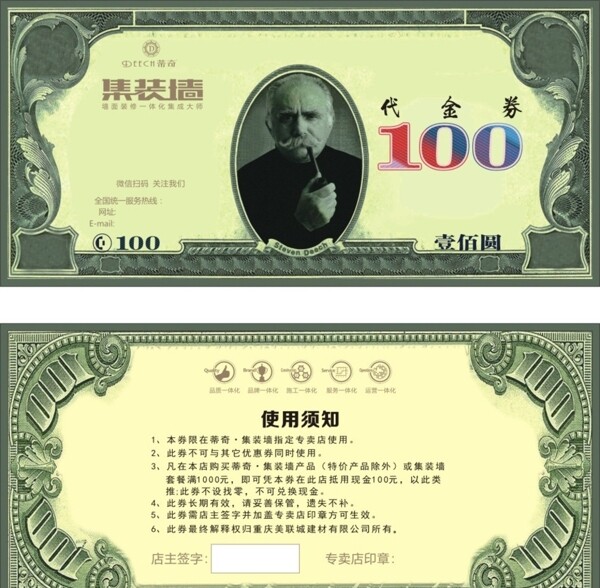 100元代金券