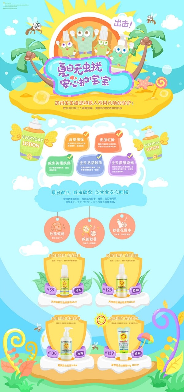 兒童防蟲卡通首頁