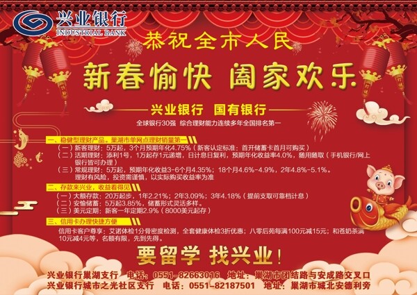 興業(yè)銀行
