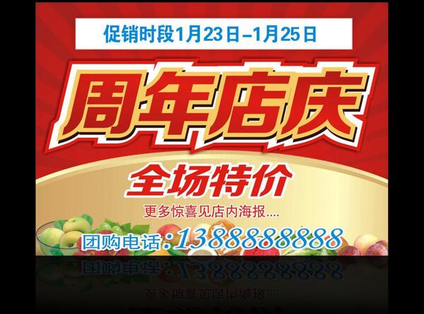 周年店慶圖片