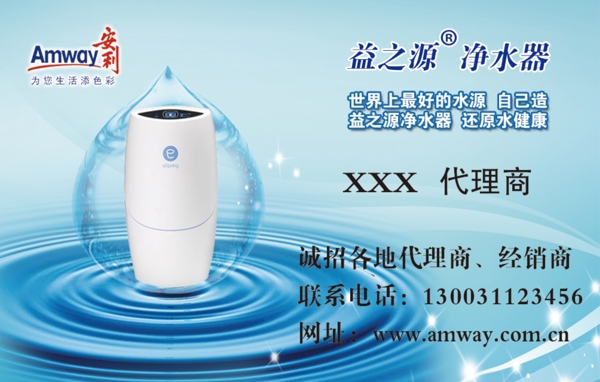 安利名片