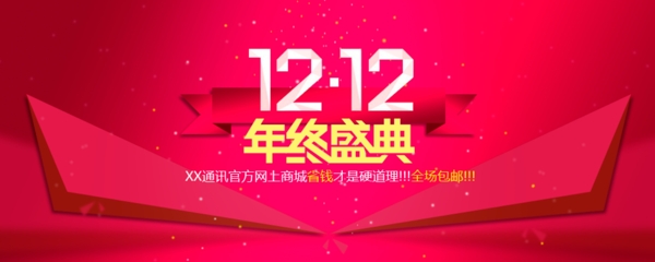 雙12banner手機(jī)