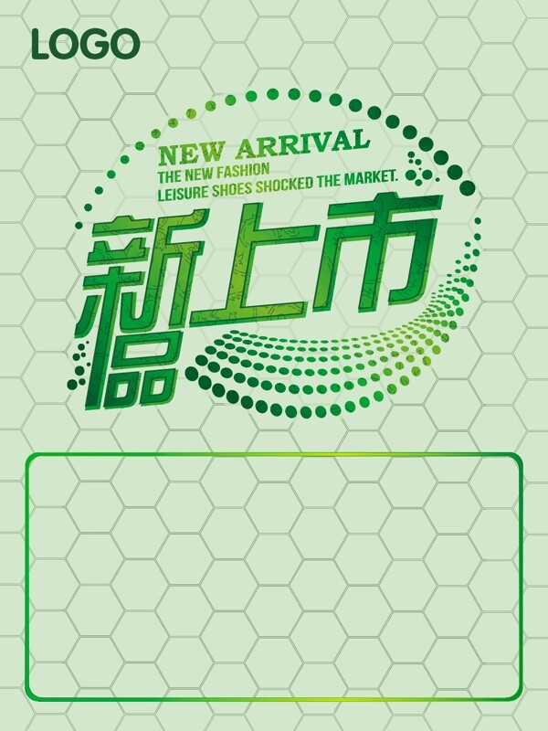 新品上市海報(bào)設(shè)計(jì)矢量素材