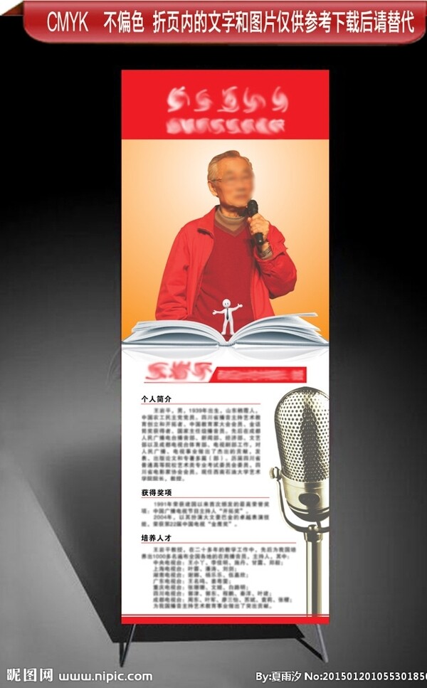 人物簡介X展架圖片