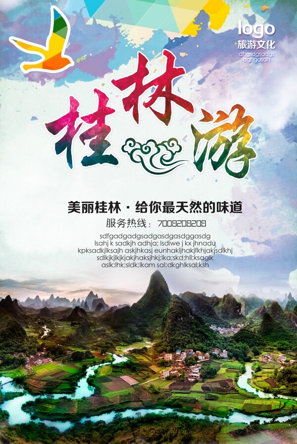 桂林海报图片