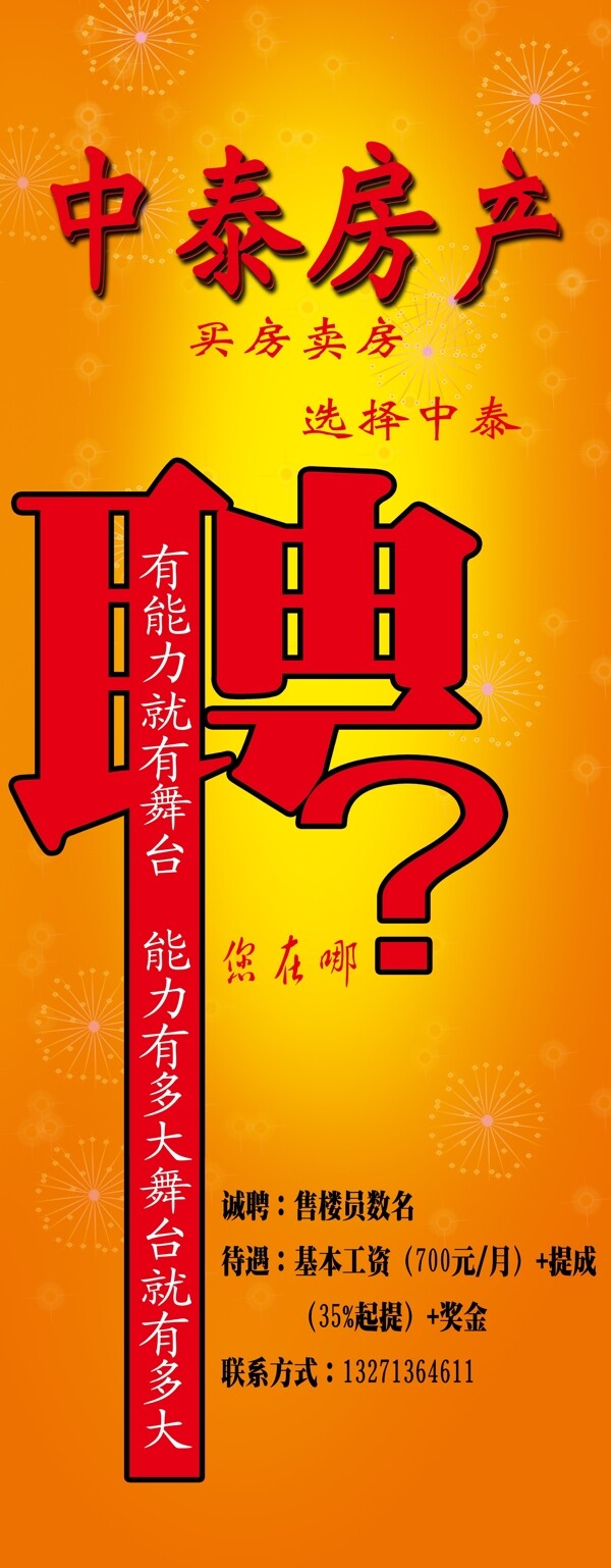 招聘圖片