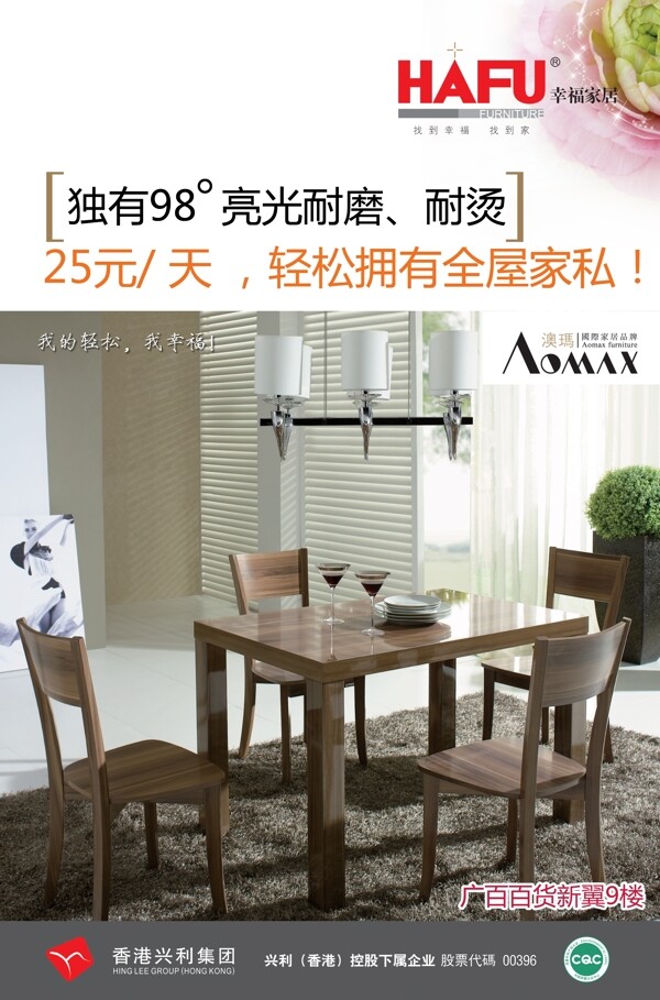 家具廣告