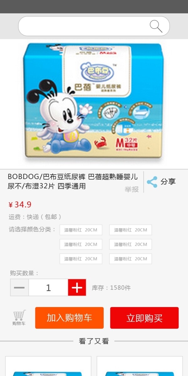 微商城詳情頁