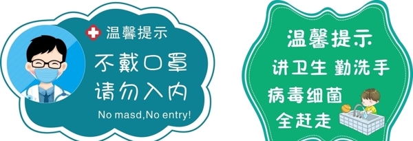 溫馨提示防疫