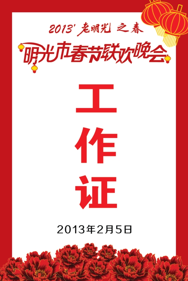 工作證圖片