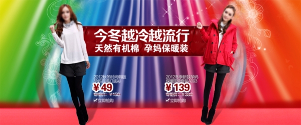 淘寶女裝海報