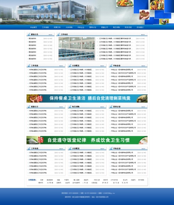 食堂信息公示網