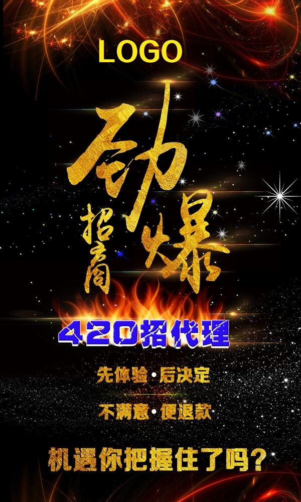 微商招募代理海報
