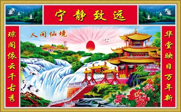 中堂畫