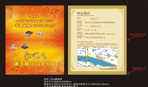 立白邀請函圖片