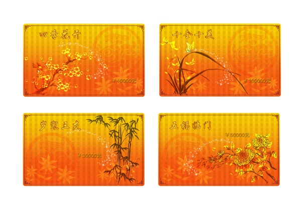 梅蘭竹菊vip卡圖片