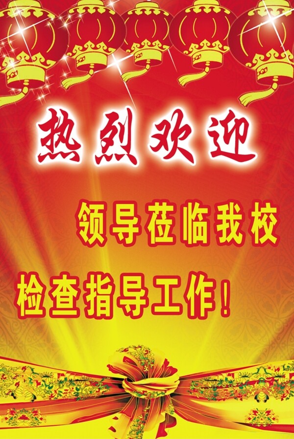 熱烈歡迎模版