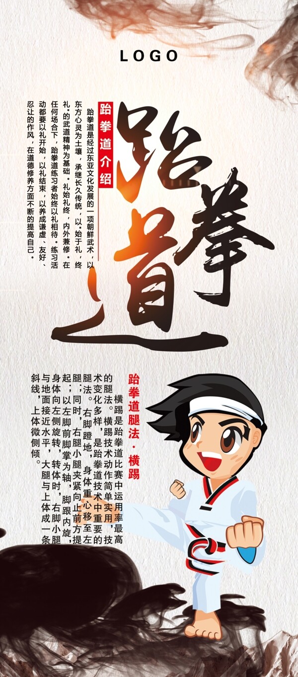 跆拳道展板文化