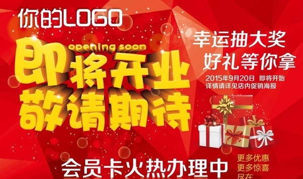 即將開業(yè)