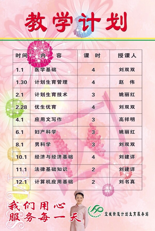 教學(xué)計(jì)劃