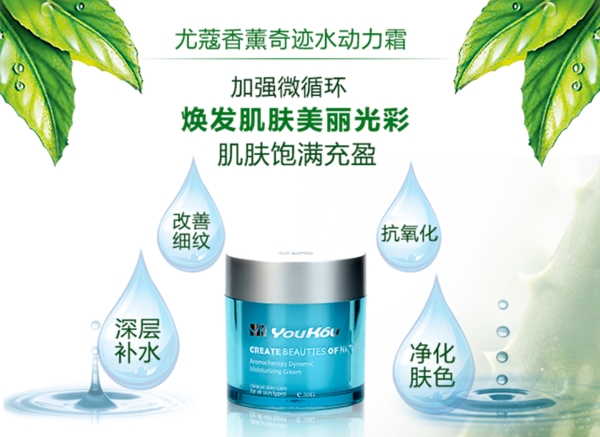 補(bǔ)水化妝品促銷海報(bào)