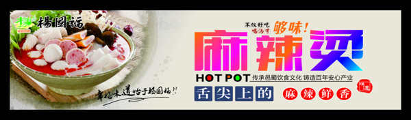 楊國(guó)福麻辣燙海報(bào)