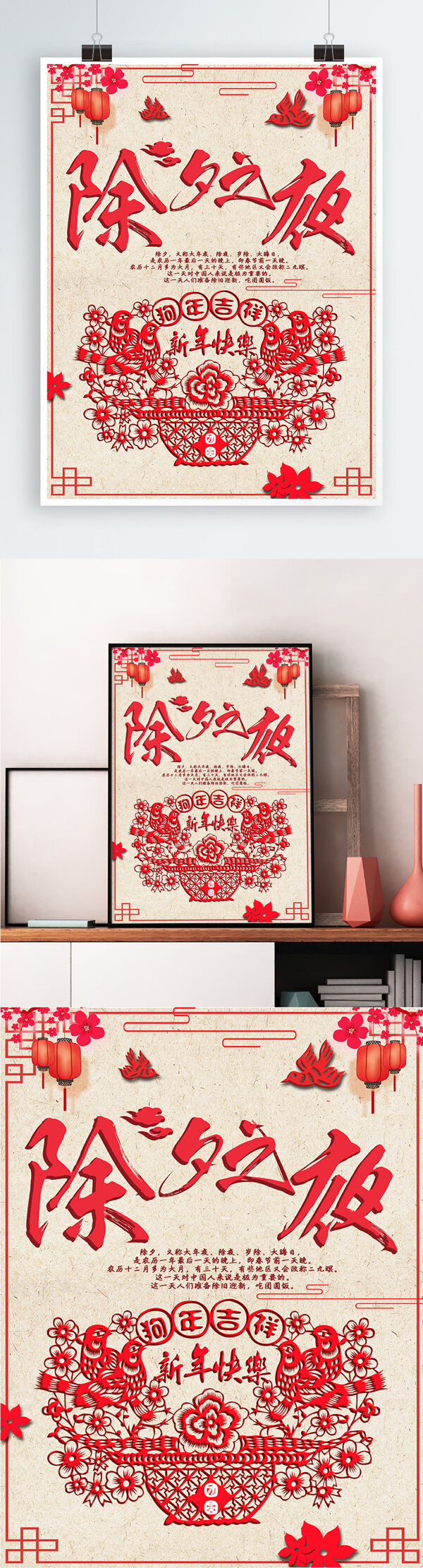 傳統(tǒng)剪紙風(fēng)格除夕之夜海報(bào)設(shè)計(jì)