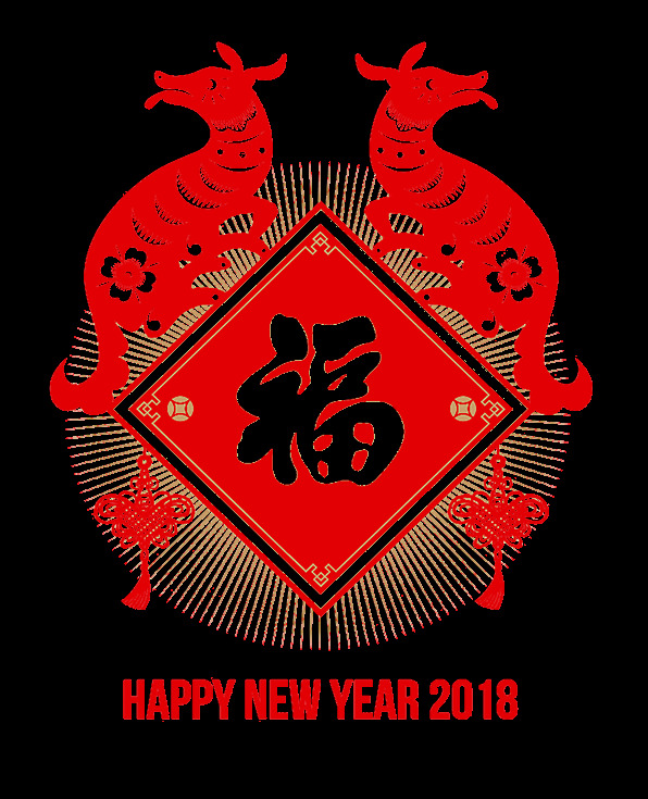 2018狗年新年快乐福字剪纸