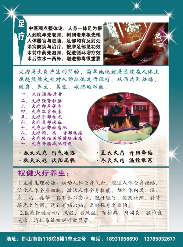足療海報圖片