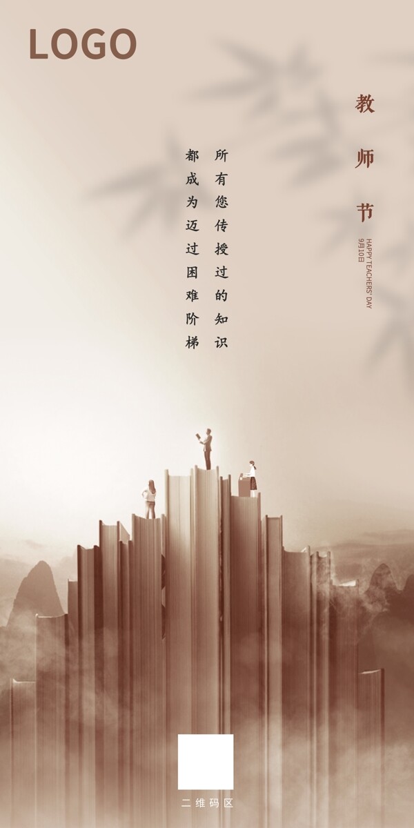 教師節(jié)
