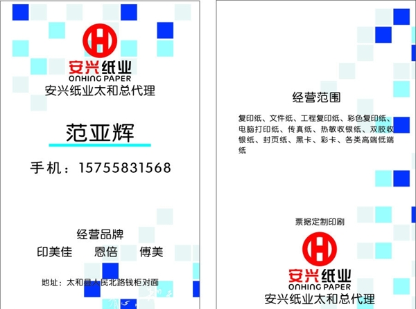 紙業(yè)名片圖片