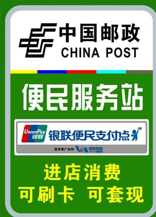 中国邮政便民服务