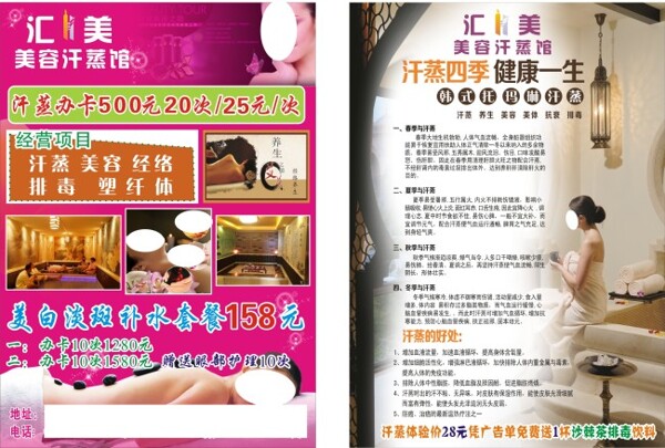 養(yǎng)生傳單