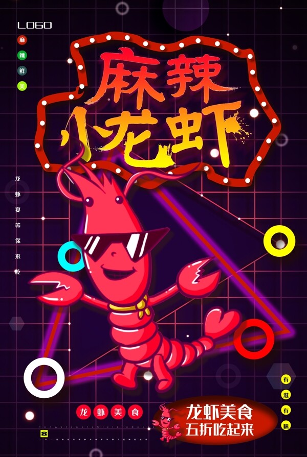 麻辣小龍蝦
