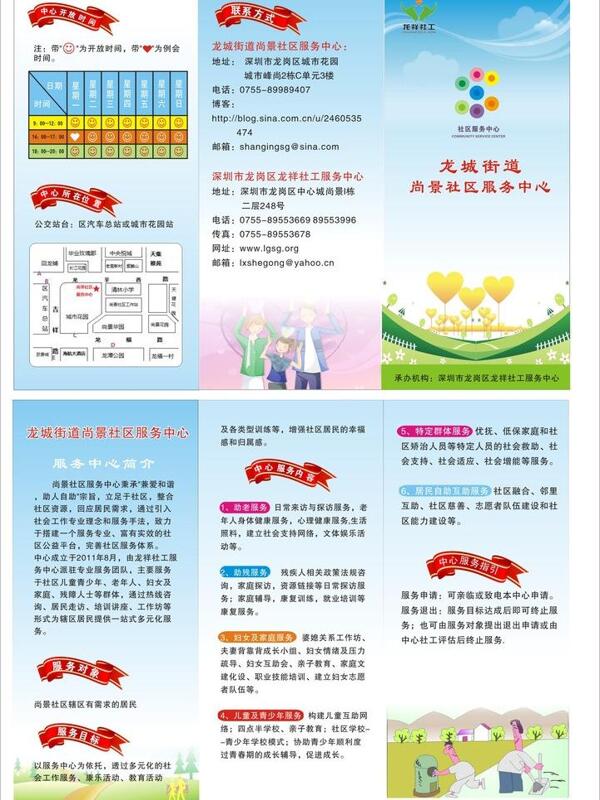 尚景社區(qū)三折頁