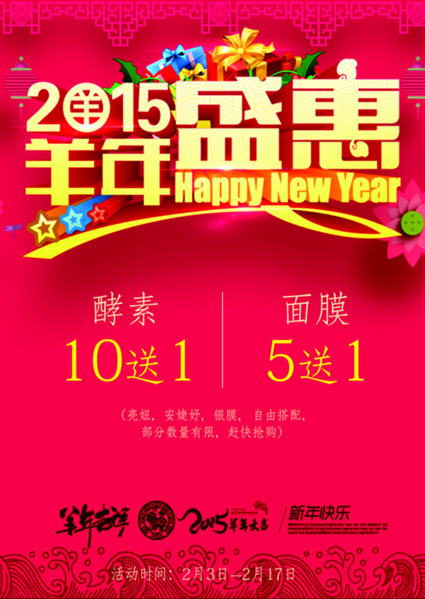羊年優(yōu)惠