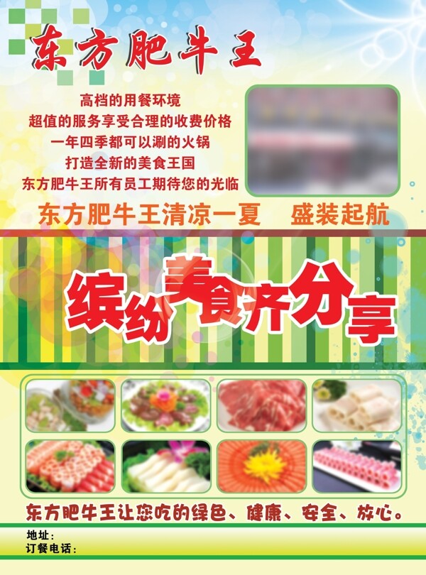肥牛单页图片
