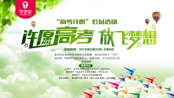 高考許愿放飛夢想