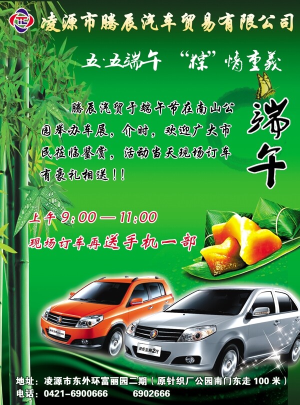 汽車端午廣告圖片