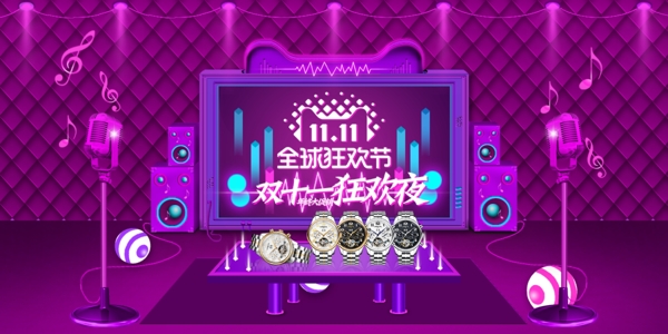 手表雙十一狂歡節(jié)海報(bào)