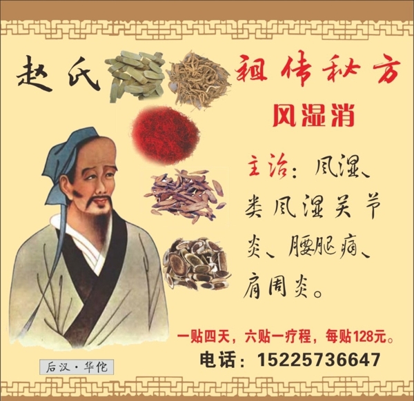 風濕貼圖片