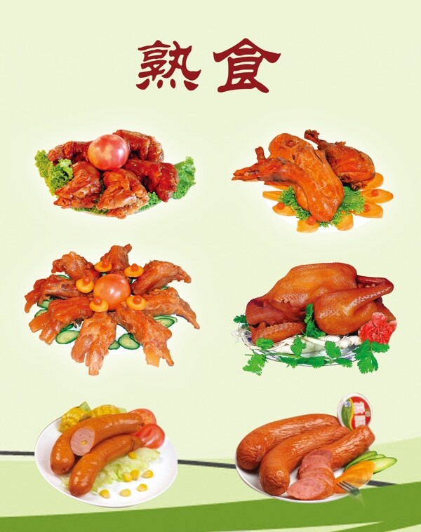 熟食圖片