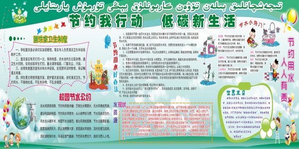 節(jié)約新生活
