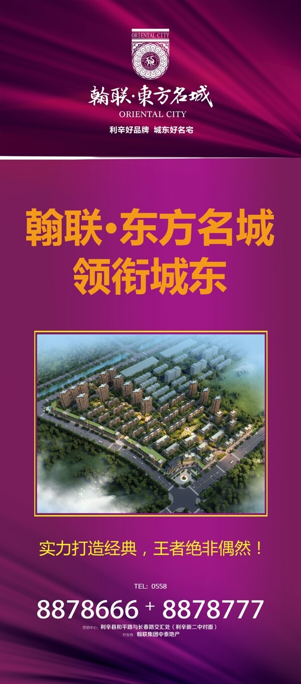 房地產(chǎn)展架