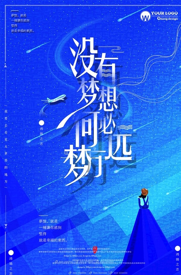夢(mèng)想
