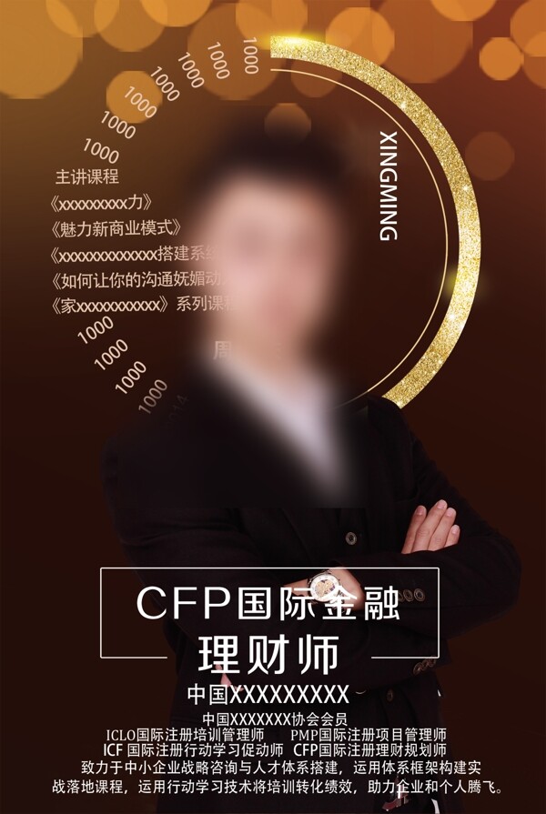 人物金融海報